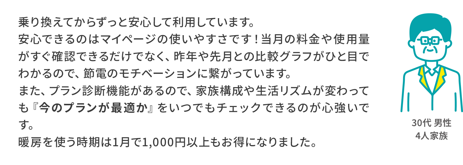 乗り換えてからずっと安心して利用しています。